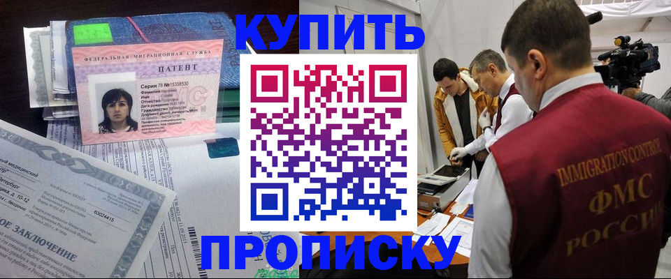 прописка от собственника в Ногинске