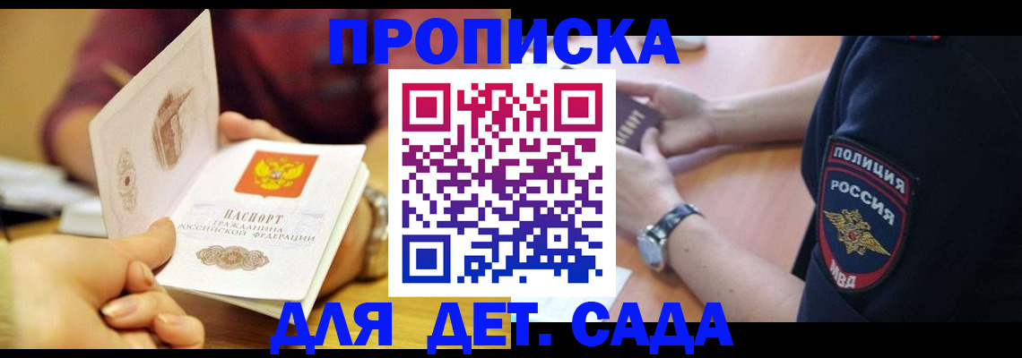 прописка штамп в Ногинске