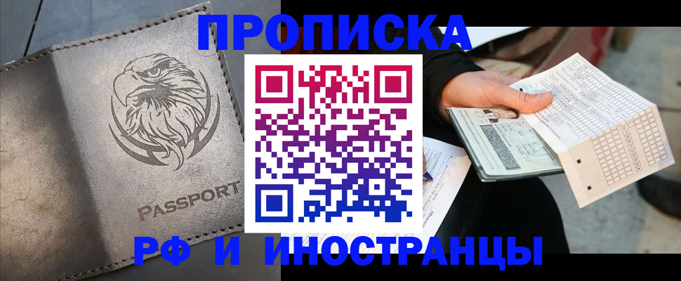 прописка для кредита в Ногинске