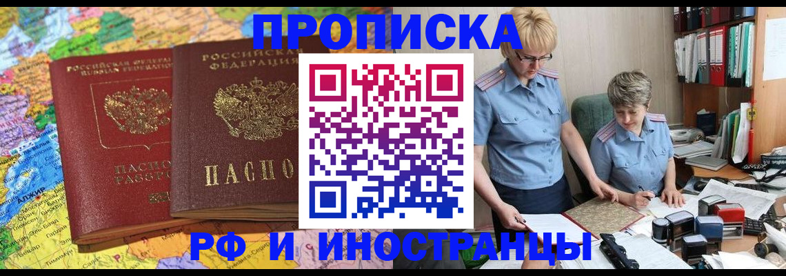 временная прописка в Ногинске