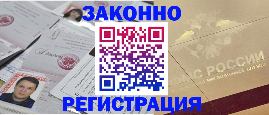 прописка регистрация в Ногинске