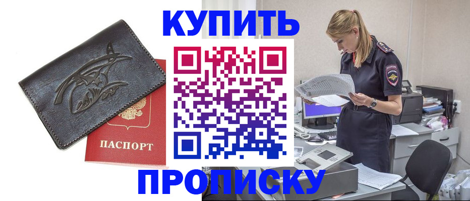 прописка 2025 в Ногинске