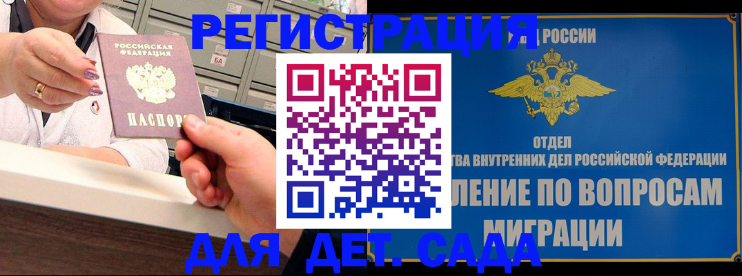 прописка от собственника в Ногинске